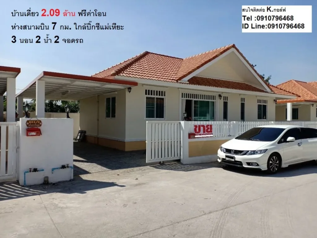 บ้านเดี่ยว 3 ห้องนอน 2 ห้องน้ำ 2 ที่จอดรถ