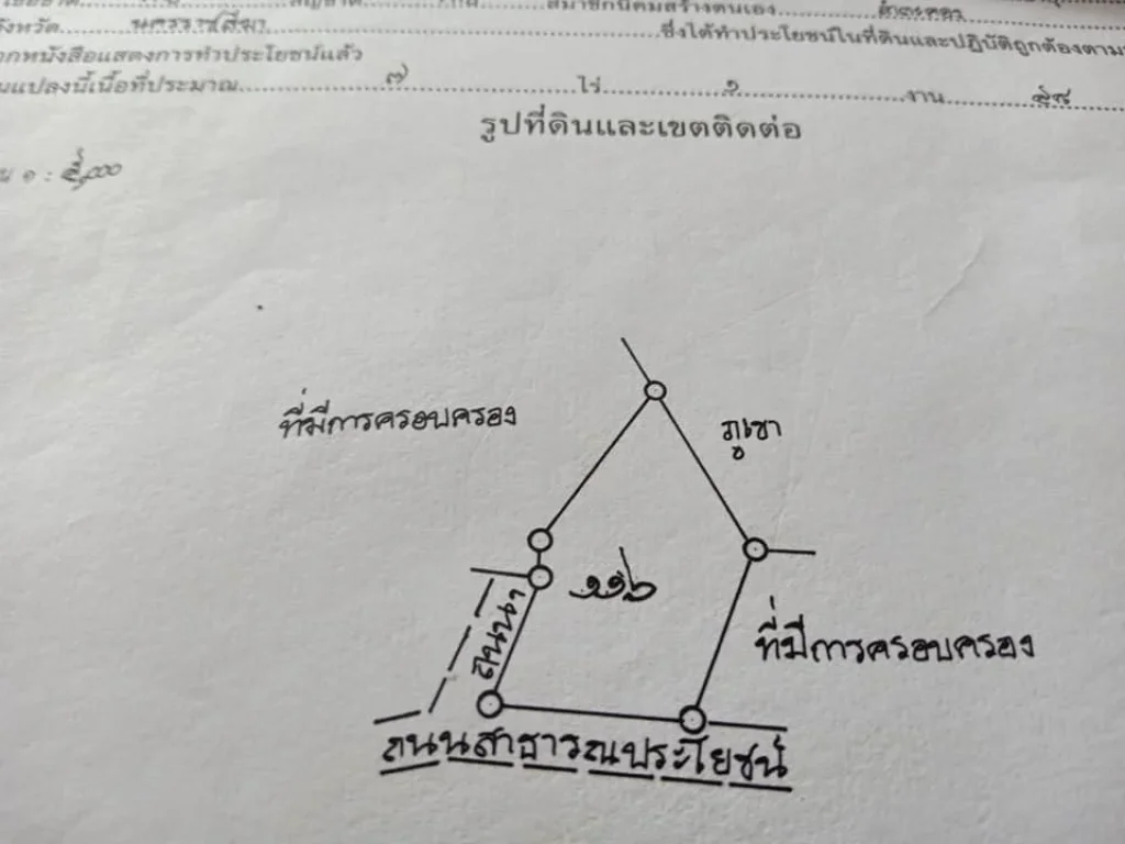 ขายที่โฉนด 7ไร่ 1 งาน 48 ตรวภบท5 อีก5ไร่ 2 งาน 32 ตรวทำโฉนดเพิ่มได้