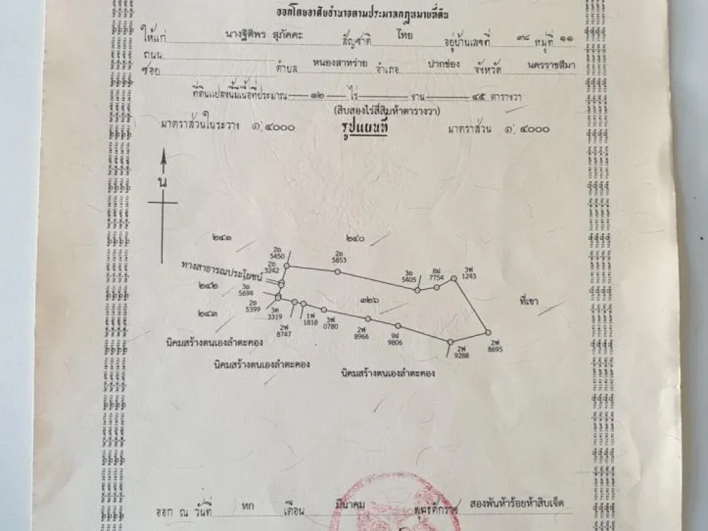 ขายที่ดิน 6 ไร่ แบ่งออกจาก ที่โฉนด 12 ไร่