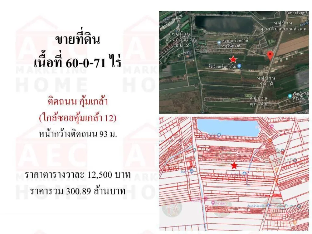 ขายที่ดิน ติดถนนคุ้มเกล้า ใกล้ซอยคุ้มเกล้า12 เนื้อที่ 60-0-71ไร่