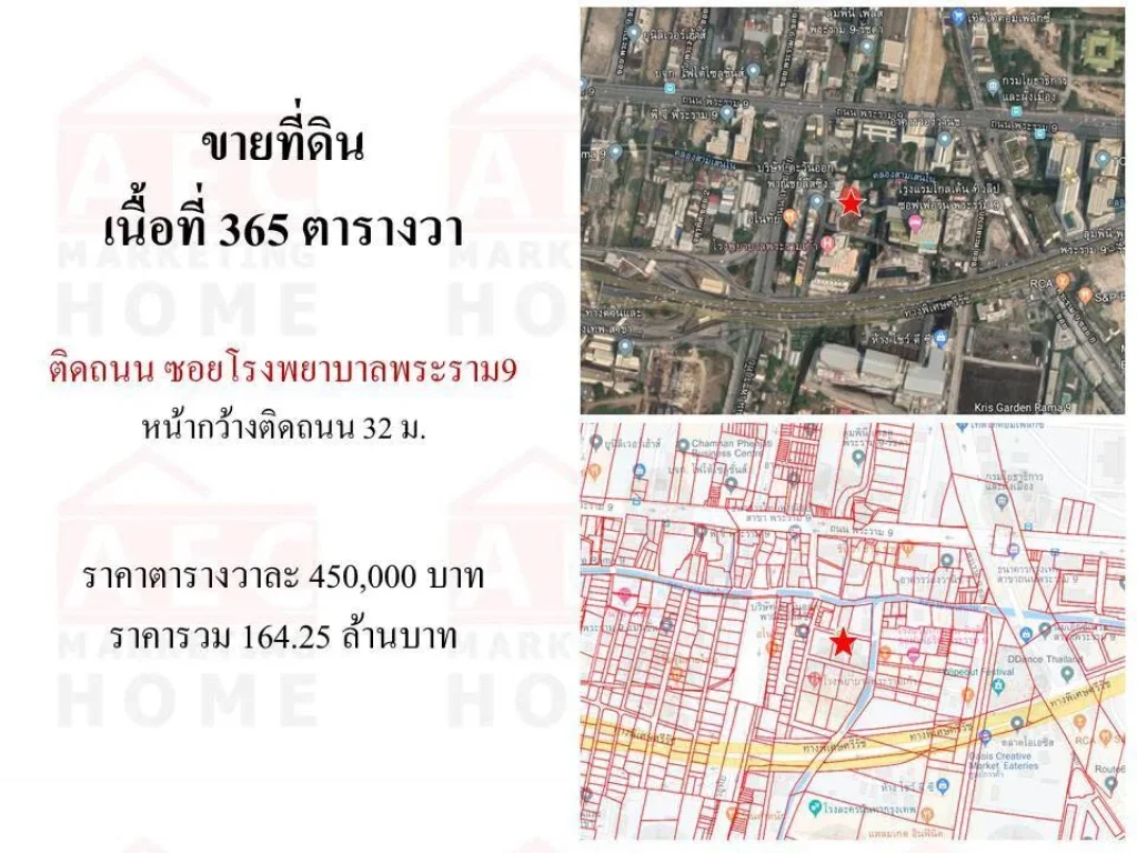 ขายที่ดิน ติดถนนพระราม9 เนื้อที่ 365 ตารางวา ข้างโรงพยาบาลพระราม9