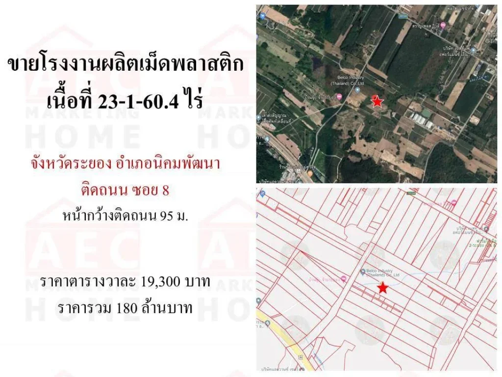 ขายโรงงานผลิตเม็ดพลาสติก อนิคมพัฒนา จ ระยองพื้นที่ 23-1-60 ไร่