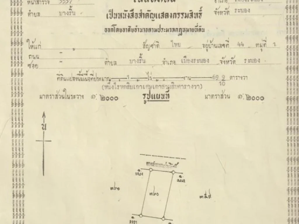 ที่ดินใจกลางเมืองระนอง มีโฉนดพร้อมโอน