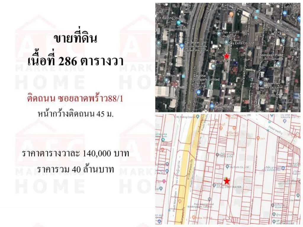 ขายที่ดิน ซอยลาดพร้าว881 เนื้อที่ 286 ตารางวา