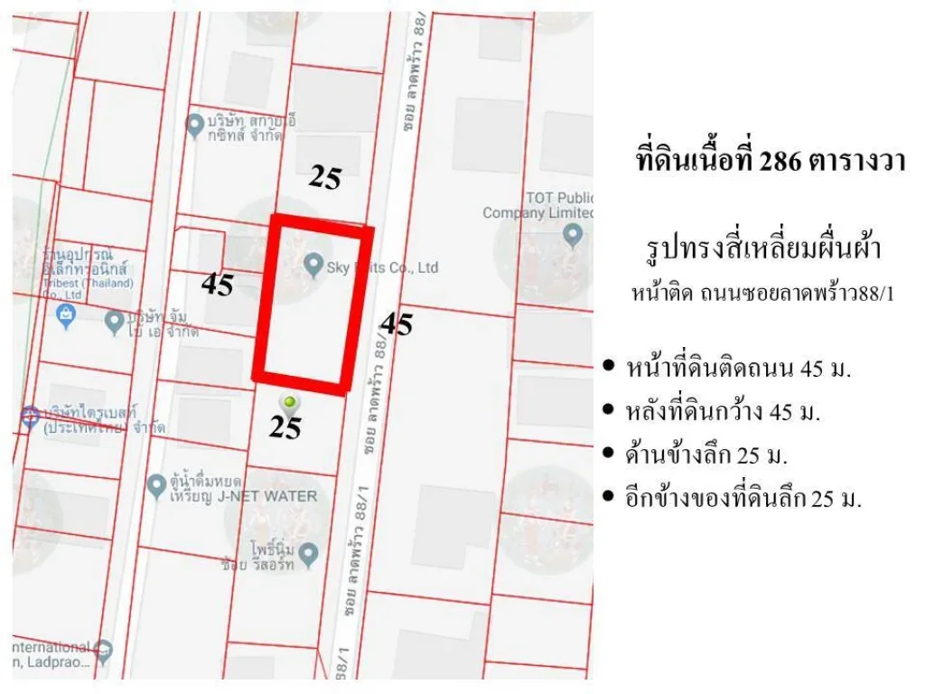 ขายที่ดิน ซอยลาดพร้าว881 เนื้อที่ 286 ตารางวา