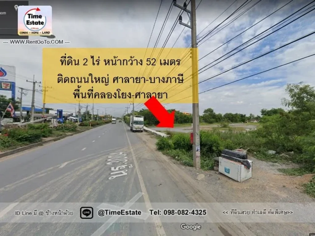 ขาย ที่ดิน 2ไร่ คลองโยง ศาลายา ติดถนนเส้นหลัก ใกล้มอเตอร์เวย์ บางใหญ่-กาญจนบุรี