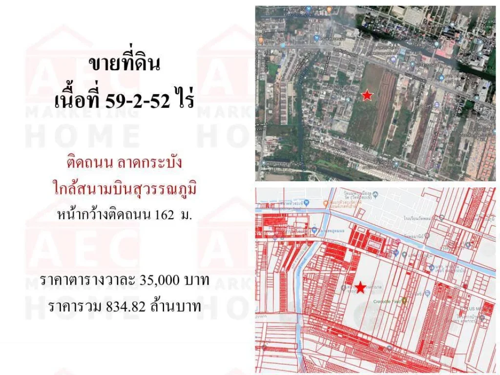 ขายที่ดิน ติดถนนลาดกระบัง-อ่อนนุช เนื้อที่ 59-2-52 ไร่ ตรงข้าม ธไทยพาณิชย์ ทำเลดี