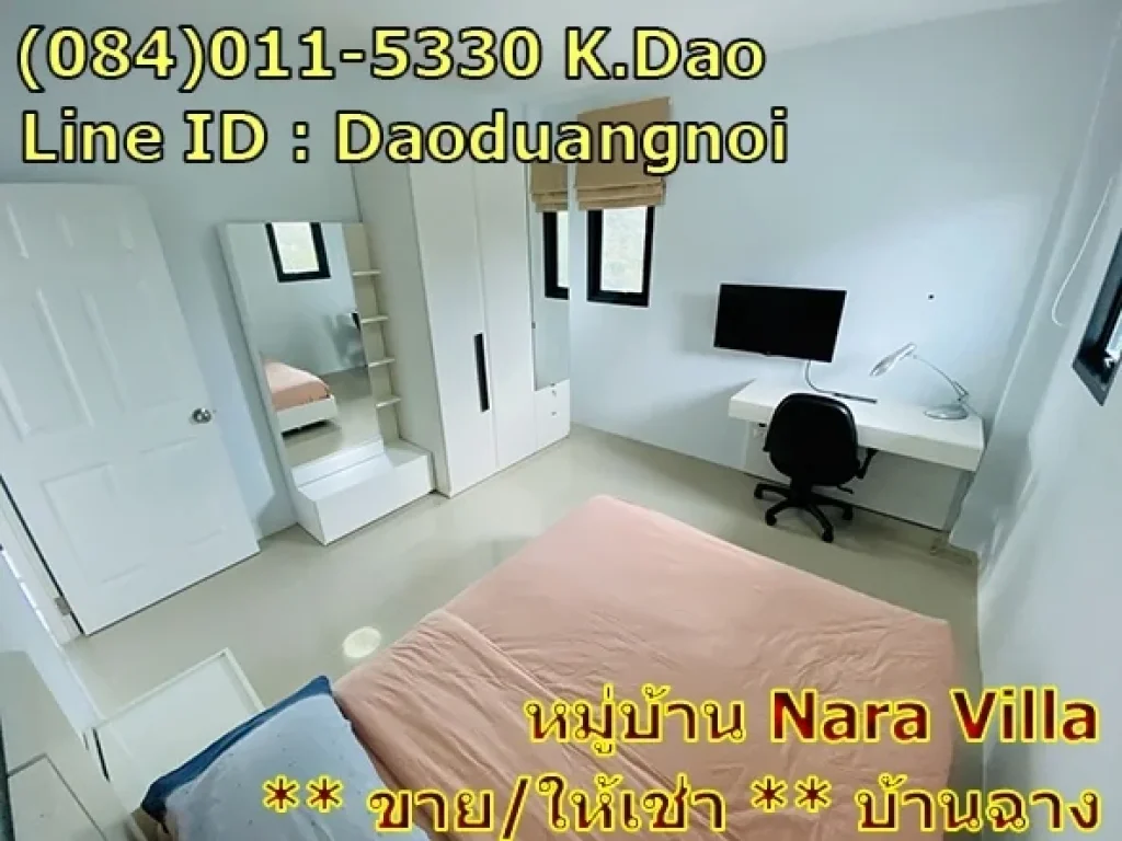 ขายให้เช่า บ้านขยาย ติดสระว่ายน้ำโครงการ หมู่บ้านนาราวิลล่า บ้านฉาง