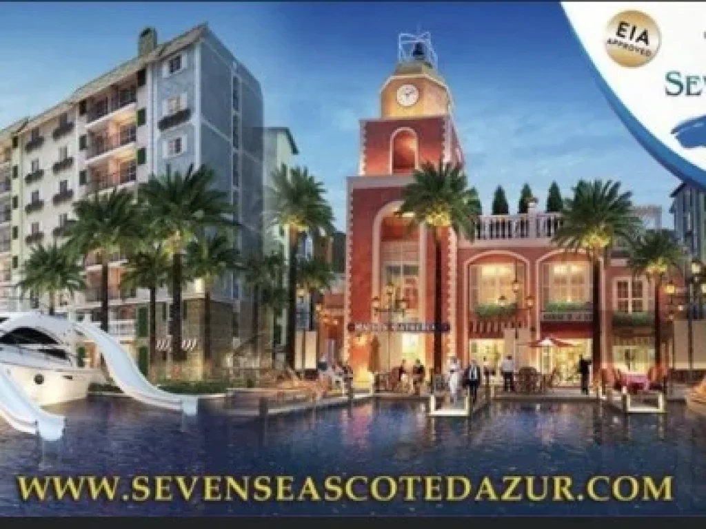 ขายดาวน์ คอนโด เซเว่น ซี โค้ด ดิ อาซู Seven Seas Cote dAzur คอนโดมิเนียม ซนาจอมเทียน 4