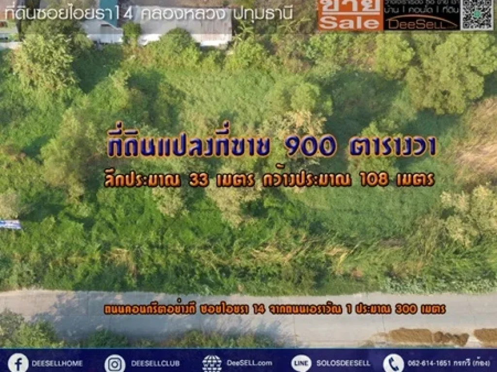 ขายที่ดินปทุมฯ 900ตรวๆละ13000บ เหมาะสร้างที่พักอาศัย ไอยรา14 คลอง2 ใกล้สนามกอล์ฟนอร์ทเธิร์นรังสิต