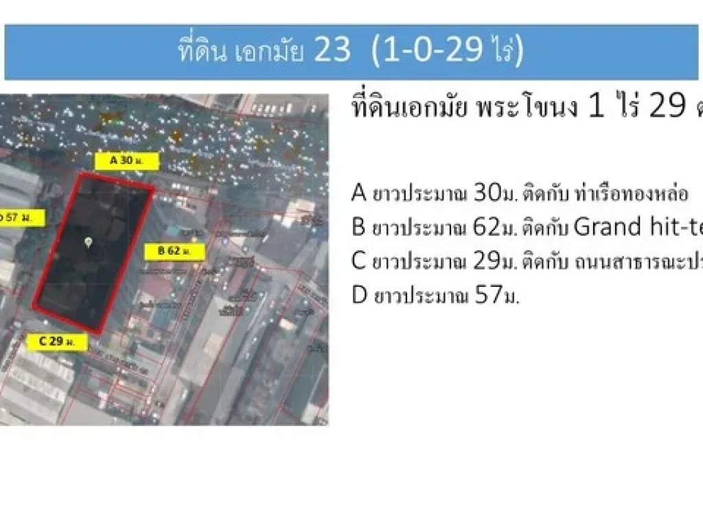 N ขายถูก ที่ดิน ติดทางด่วน1 ไร่กว่า เอกมัย23 กลางเมือง ราคาสุดคุ้ม