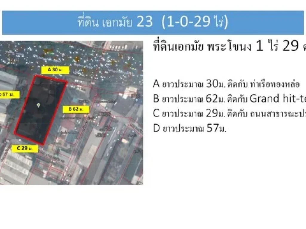 N ขายถูก ที่ดิน เอกมัย23 ใกล้ BTSเอกมัย ติดทางด่วน 1 ไร่กว่า เหมาะสร้าง ออฟฟิศ โกดัง