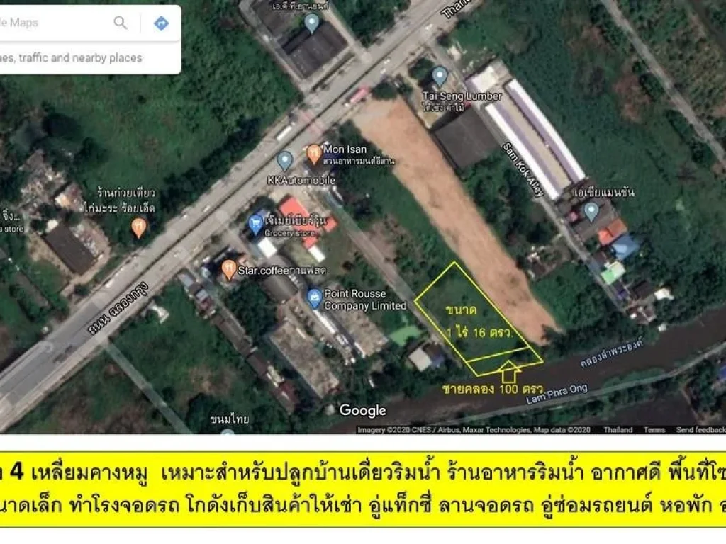 ขายที่ดิน ถฉลองกรุง ซอย 50-52 ขนาด 1ไร่ 16 ตรว