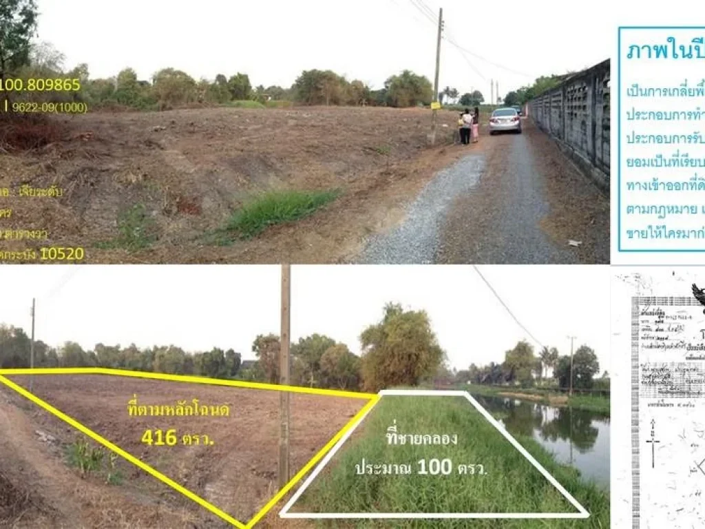 ขายที่ดิน ถฉลองกรุง ซอย 50-52 ขนาด 1ไร่ 16 ตรว