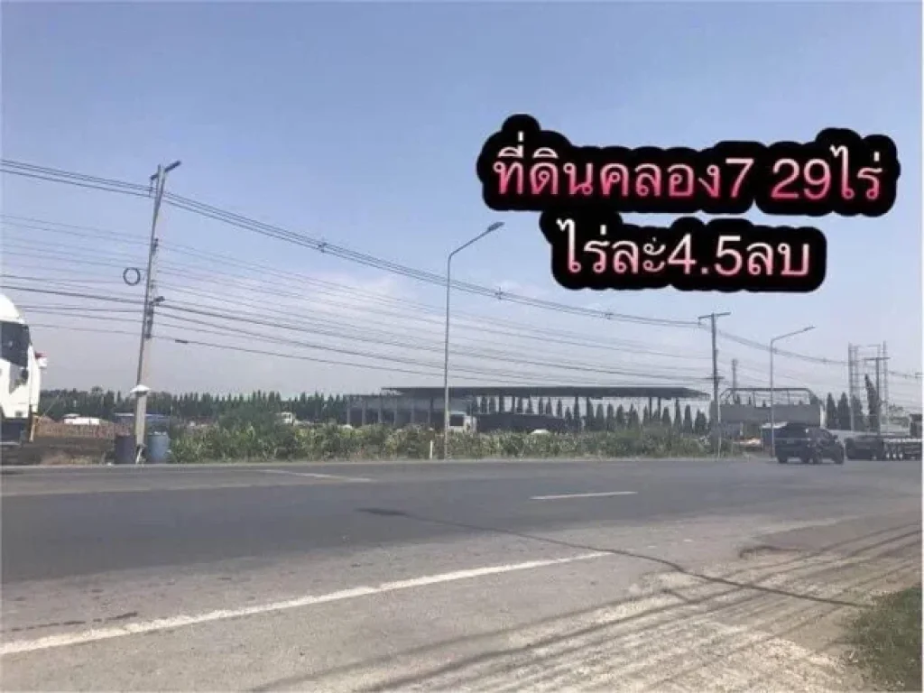 ขายที่ดินคลอง7 ติดถนน ทำเลดี ใกล้โกดังโลตัส ที่ดินสวยค่ะ