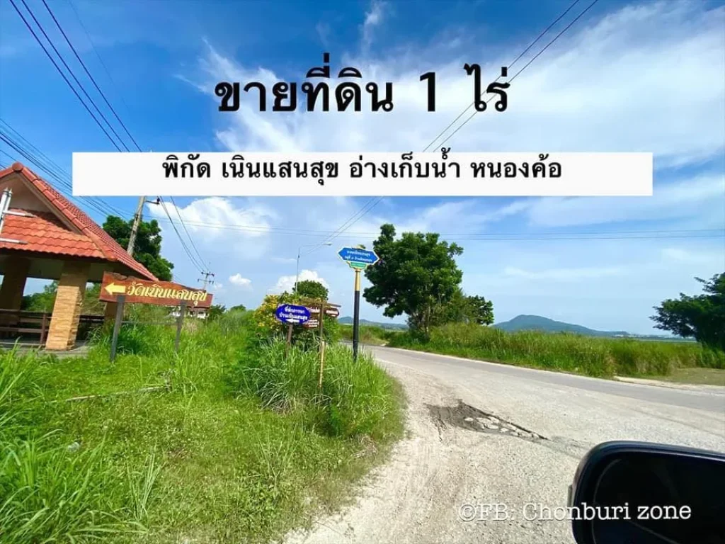 ขายที่ดิน พิกัด เนินแสนสุข ใกล้กับอ่างเก็บน้ำหนองค้อ