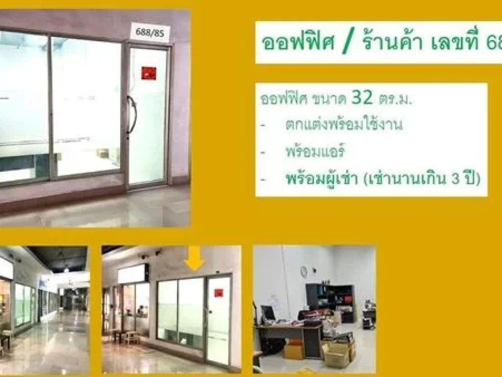 ขายด่วน คอนโดศุภาลัยปาร์ค 195 ล้าน ออฟฟิศร้านค้า พร้อมผู้เช่า ติดริมถนนใหญ่ศรีนครินทร์