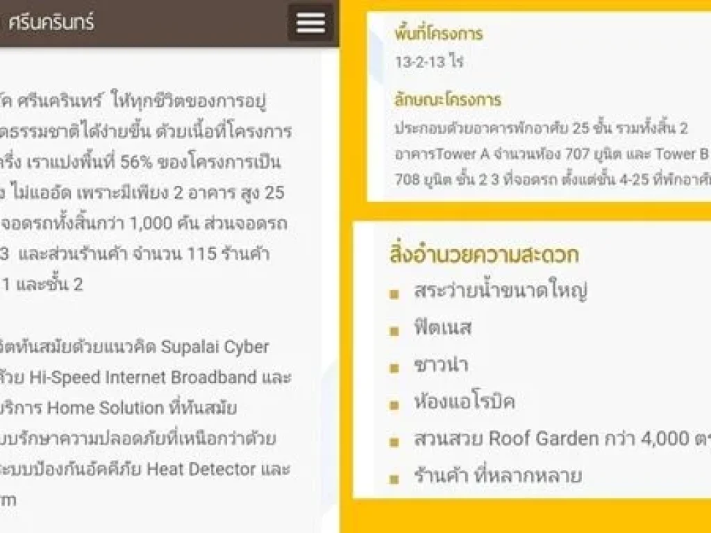 ขายด่วน คอนโดศุภาลัยปาร์ค 195 ล้าน ออฟฟิศร้านค้า พร้อมผู้เช่า ติดริมถนนใหญ่ศรีนครินทร์