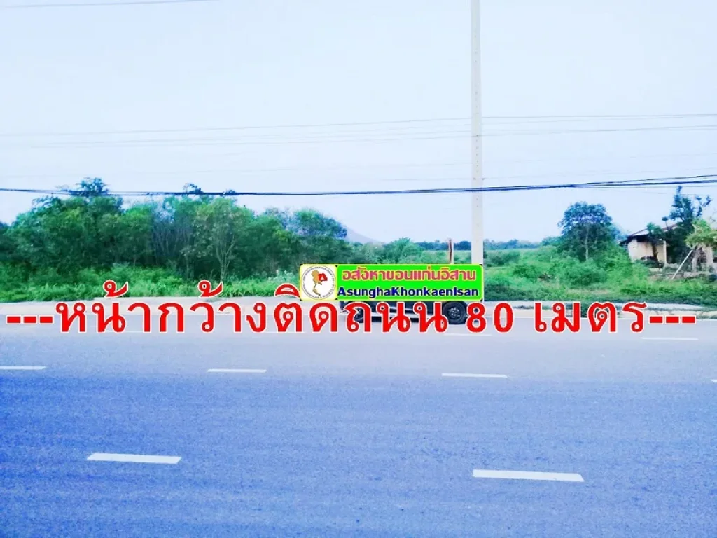 ที่ดินแปลงใหญ่ ทำเลดีติดถนนใหญ่ 8 เลนส์ ในตัวอำเภอภูเขียว จชัยภูมิ