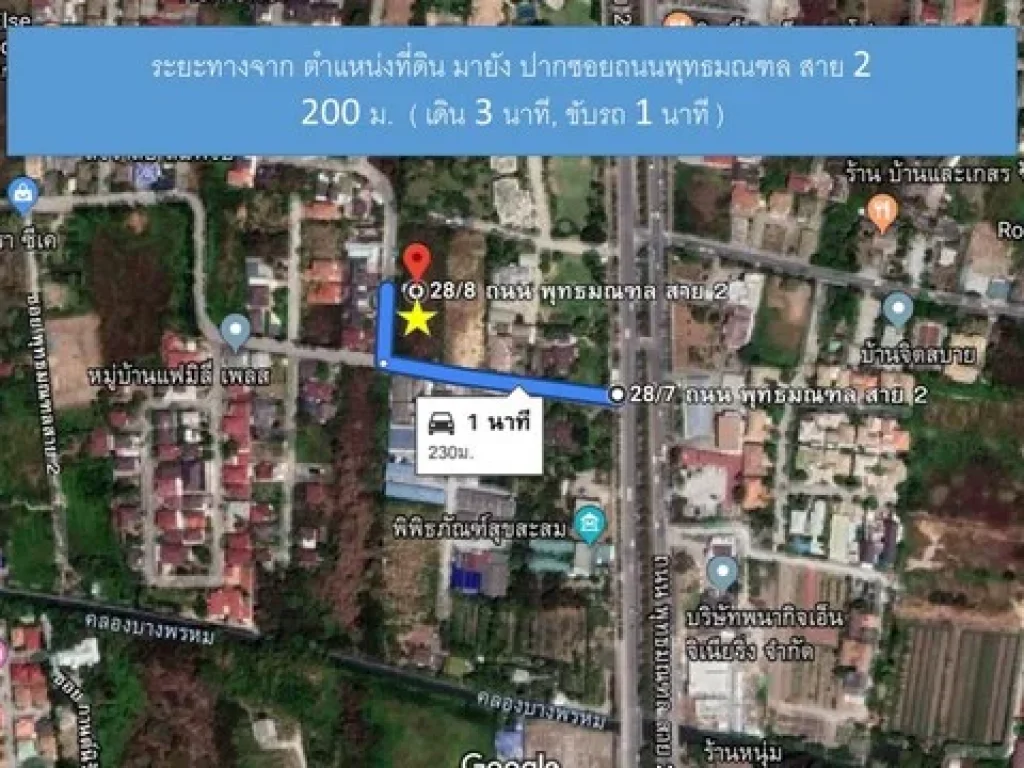 N ขายที่ดิน 2ไร่ 92 วา ถพุทธมณฑล สาย2 ซ21 100ม เหมาะสร้างบ้าน สำนักงาน