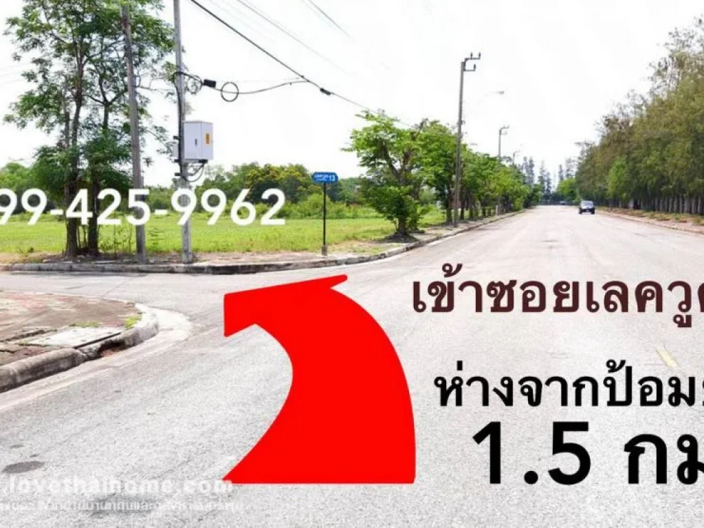 ขายที่ดินบางนา-ตราด กม18 สนามกอล์ฟเลควูด ซเลควูด13 สมุทรปราการ ถมแล้วเรียบร้อย พร้อมปลูกสร้างที่พักอาศัยได้เลย พื้นที่486ตรว ตารางวาละ2200บาท ขายต