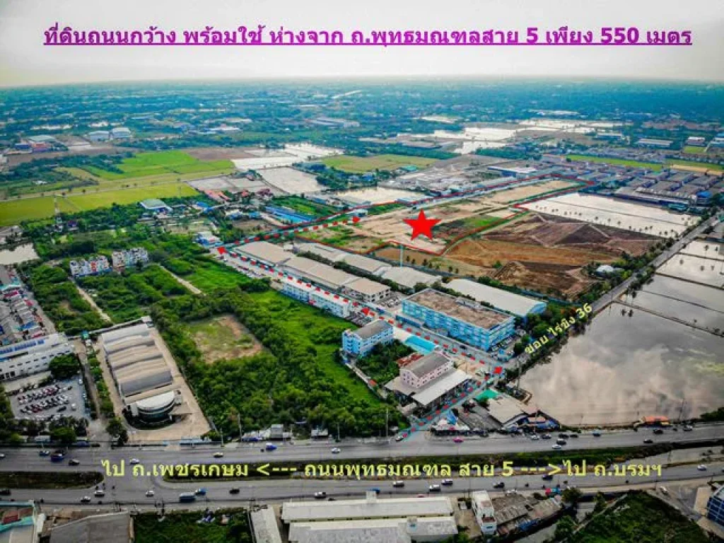 ขายที่ดินสร้างโกดัง-โรงงาน สี่เหลี่ยมพร้อมถมทุกแปลง ใกล้พุทธมณฑลสาย 5 ขนาดไม่เกิน 2 ไร่