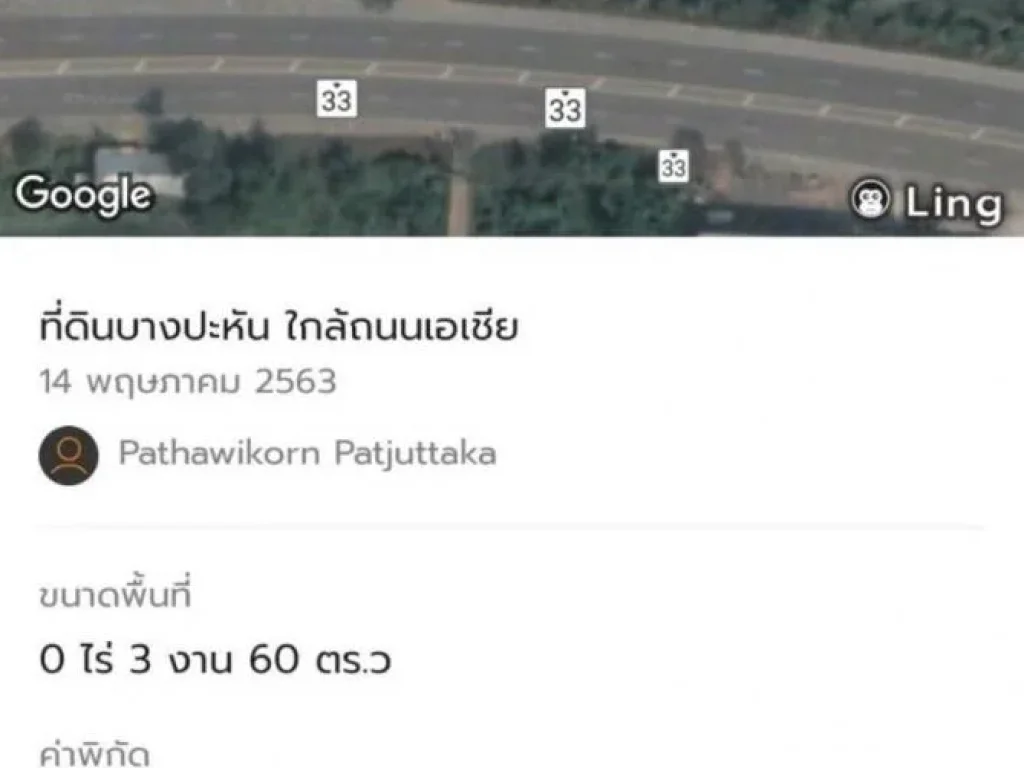 ขายที่ดินใกล้ถนนเอเชีย-บางปะหัน 360 ตารางวา ติดถนน บางปะหัน-นครหลวง อำเภอบางปะหัน จังหวัดพระนครศรีอยุธยา