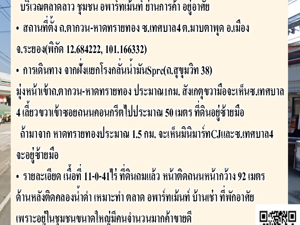 ขายที่ดิน 11ไร่