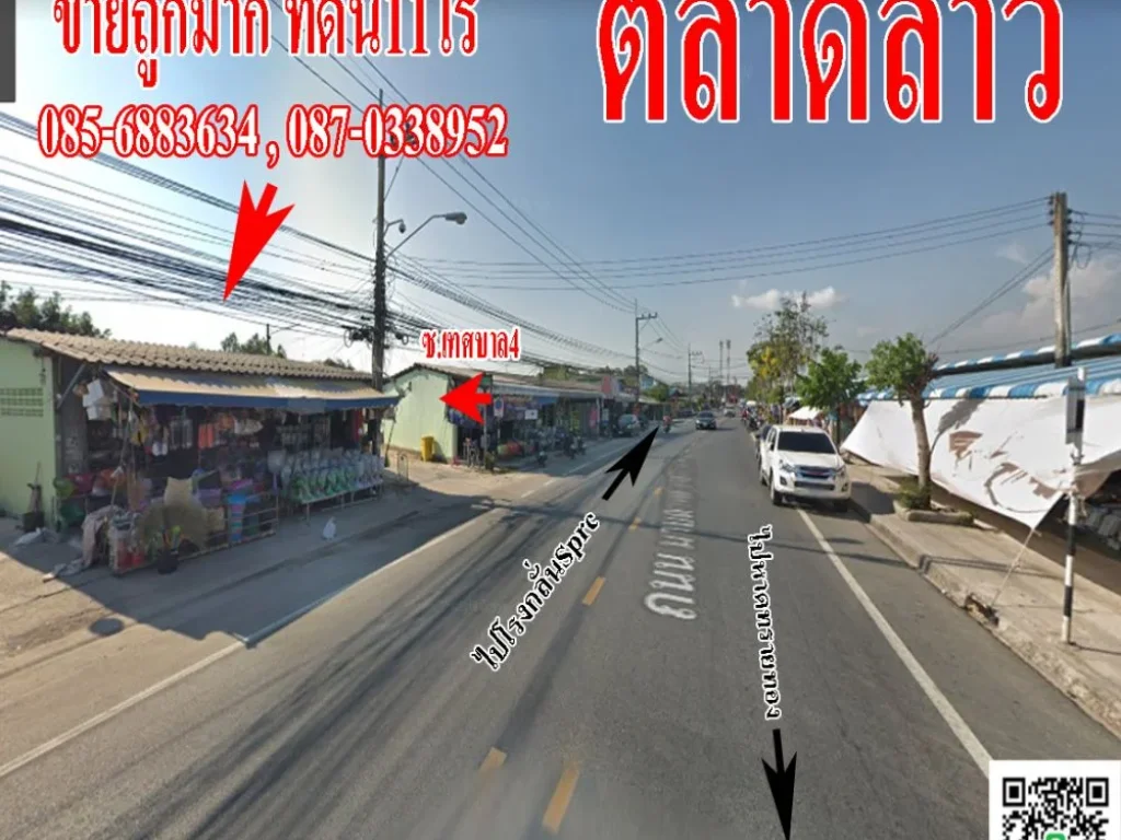 ขายที่ดิน 11ไร่