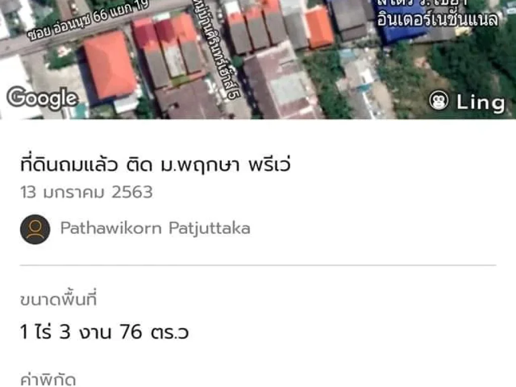 ขายที่ดินอ่อนนุช 1-3-76 ไร่ ที่ดินถมแล้วมีกำแพงล้อมรอบ ติดหมู่บ้านพฤกษาทาวน์ พรีเว่ ซอย อ่อนนุช 66 แยก 19 ประเวศกรุงเทพมหานคร