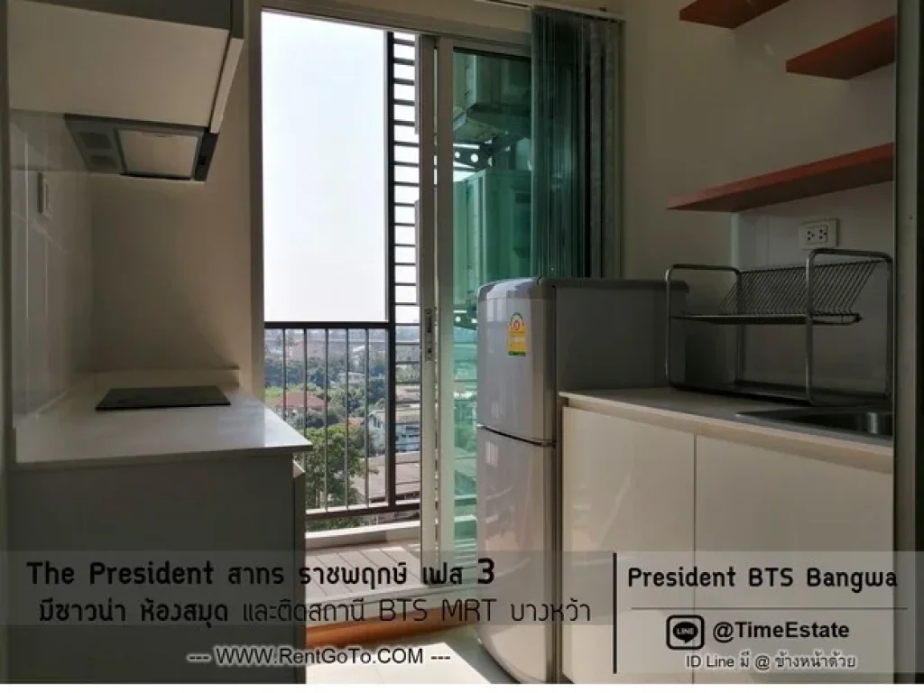 ติดBTSบางหว้า ห้อง35ตรม ระเบียงทิศใต้ วิวโล่ง President สาทร ราชพฤกษ์ เฟส3 ให้เช่าถูก