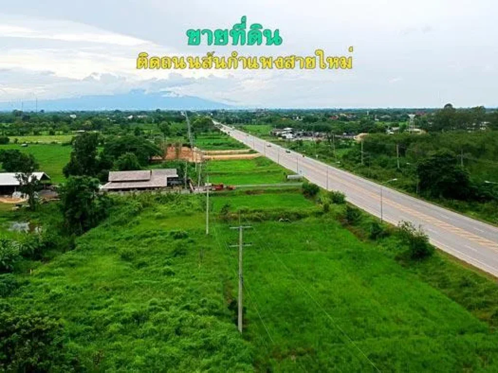 ขายที่ดิน ติดถนนสันกำแพงสายใหม่ ตำบลบวกค้าง อำเภอสันกำแพง จังหวัดเชียงให