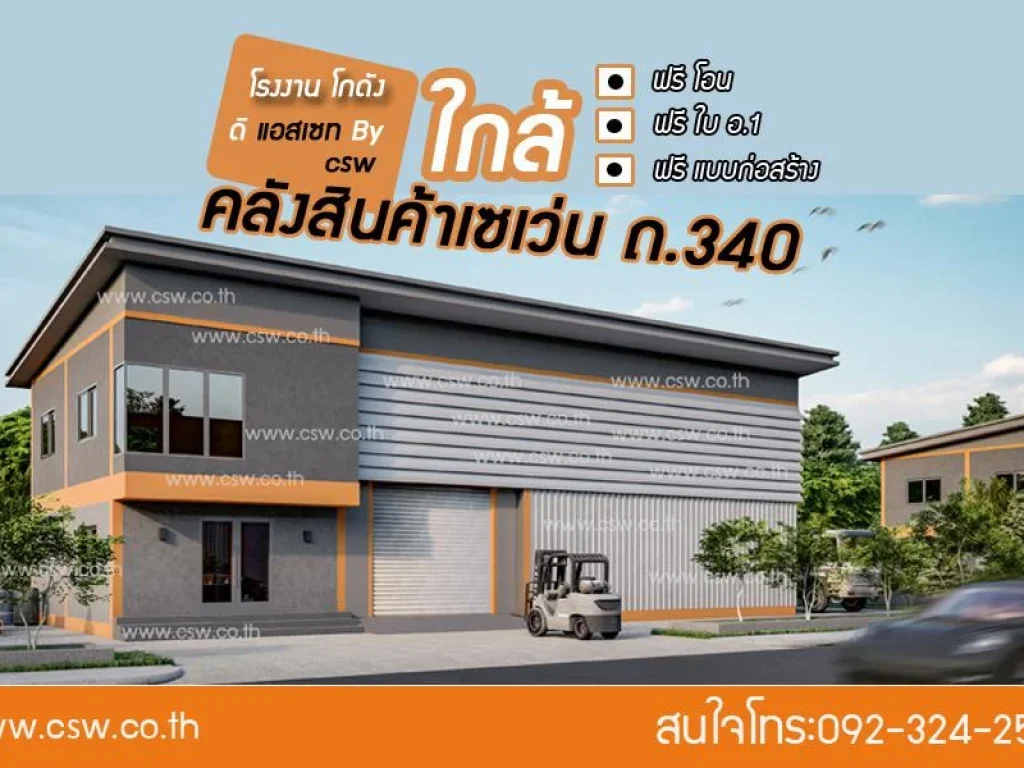 โรงงานโกดังสั่งสร้าง