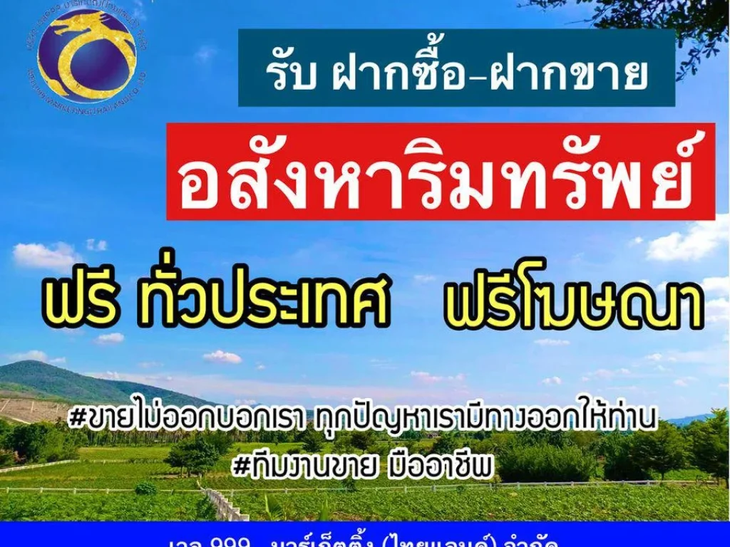 บริการบริหารโครงการอสังหาริมทรัพย์