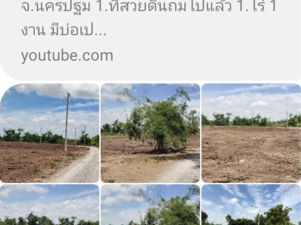 ขายที่ดินสวยน้ำไฟฟ้าพร้อม ใกล้กรุงเทพ