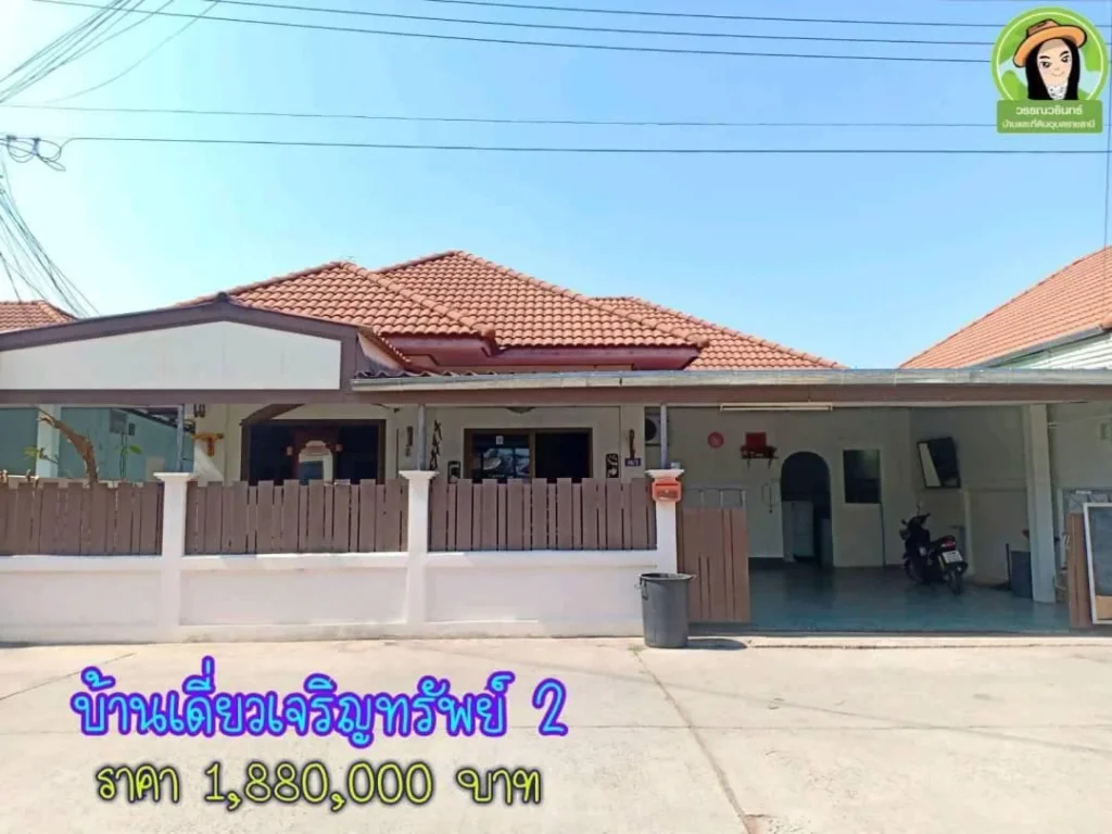 บ้านเดี่ยวทำเลในเมืองอุบล ราคาเพียง 177 ล้านบาทเท่านั้น