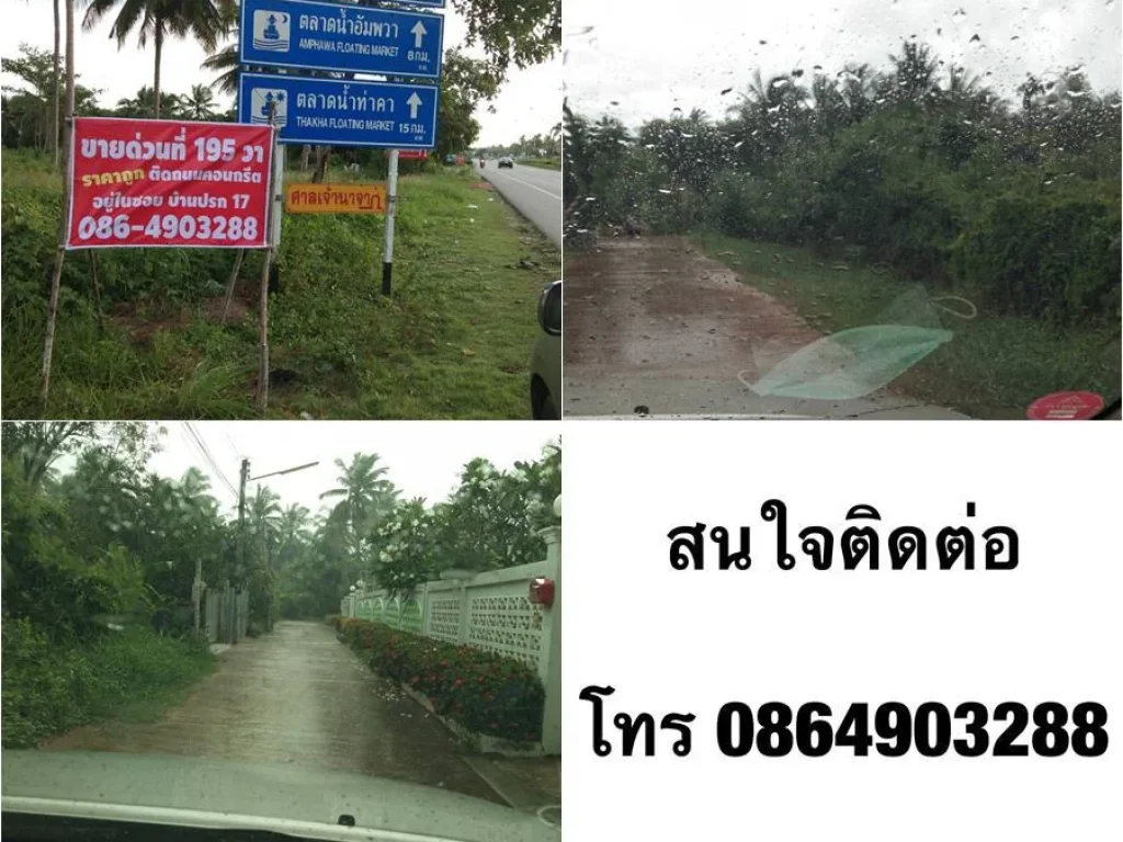 ขายที่ดินเปล่า จังหวัดสมุทรสงคราม ใกล้ตัวเมืองแม่กลอง ติดถนนคอนกรีตน้ำประปา ไฟฟ้าพร้อม