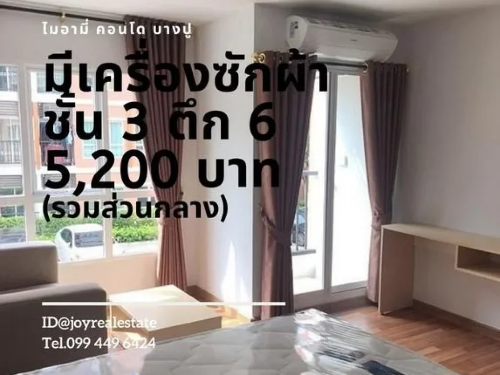 ให้เช่าคอนโด ไมอามี่บางปู มีเครื่องซักผ้า 5200 บ