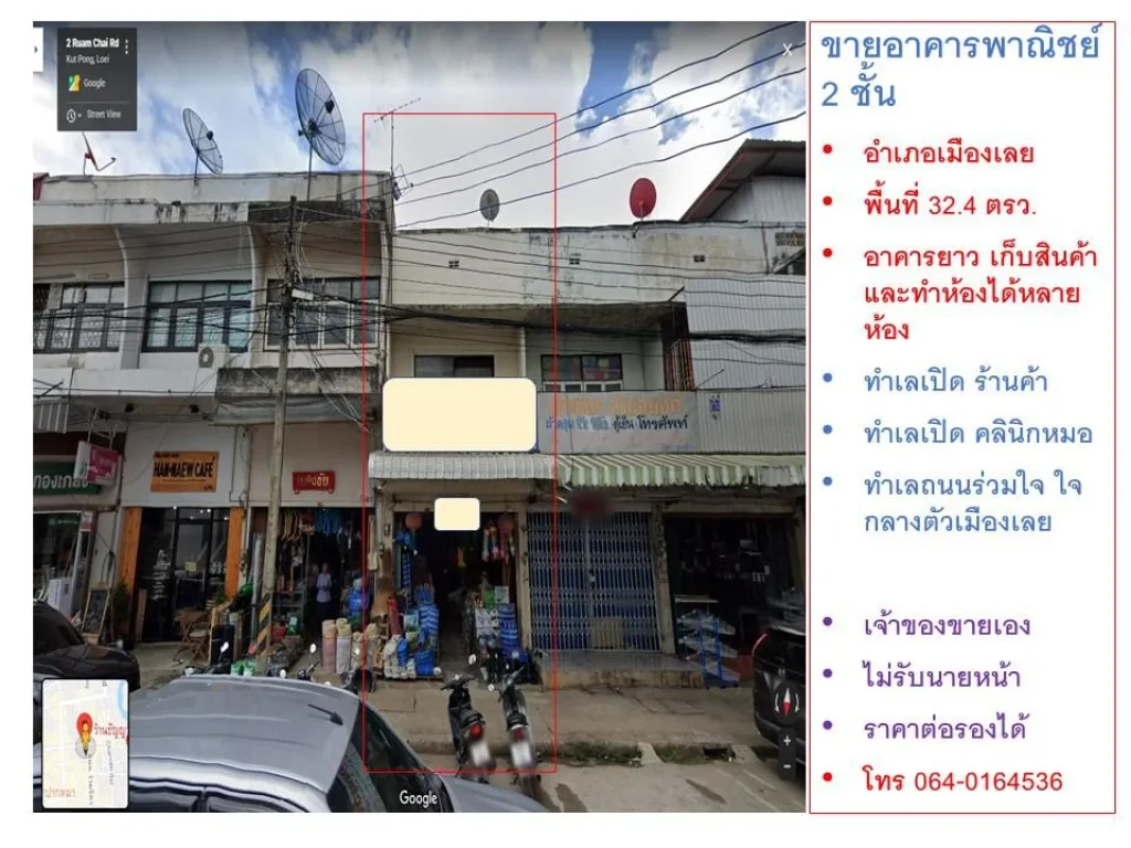 ขายอาคารพาณิชย์ 2 ชั้น 324 ตรว ทำเลใจกลางตัวเมืองเลย ติดถนนร่วมใจ