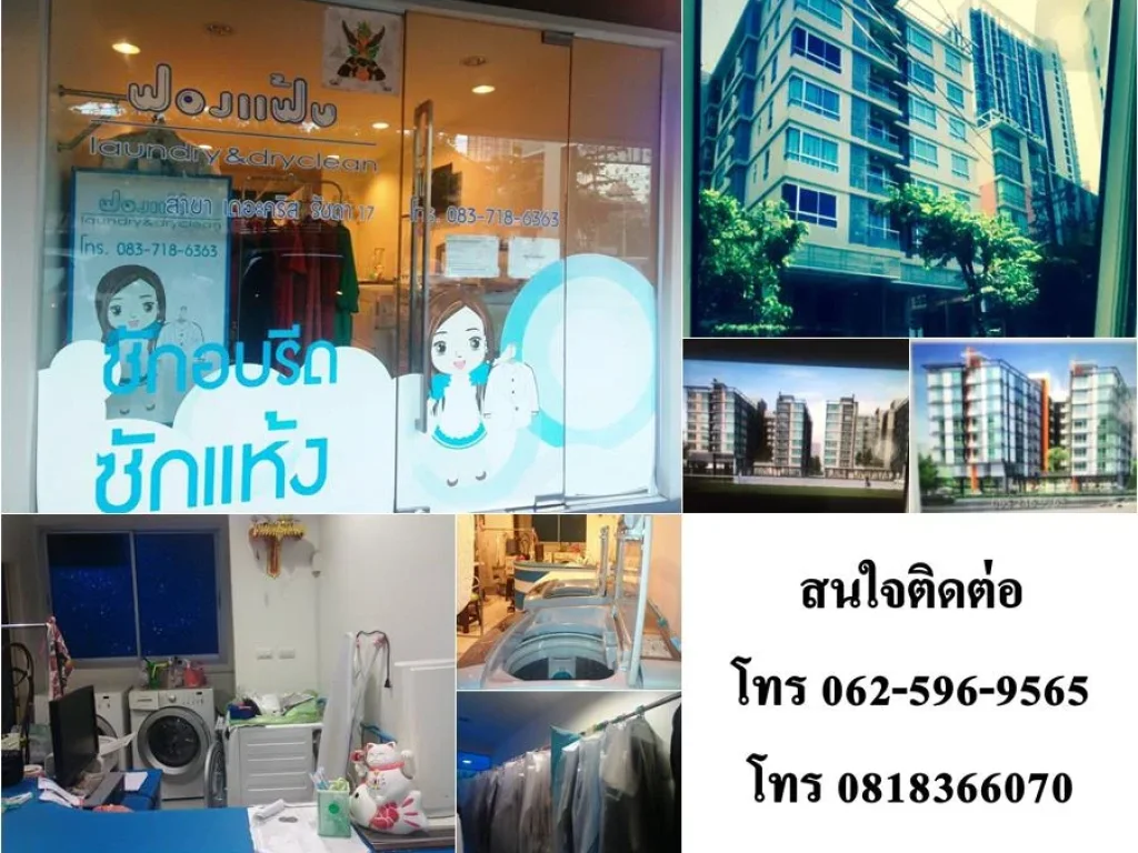 ขายร้านshop ร้านซักอบรีดรัชดา17 ตึก เดอะคริส6 เขตดินแดง กรุงเทพฯ