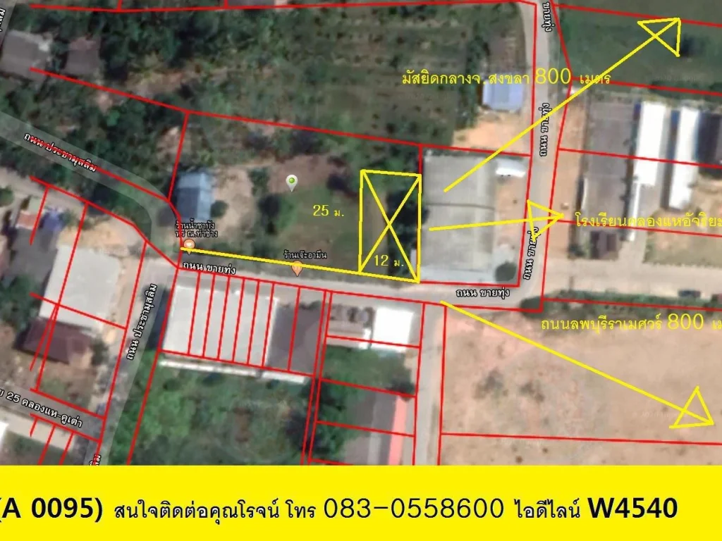 A 0095 ขายที่ดิน ตคลองแห อหาดใหญ่ ขนาด 3 ห้อง หน้าโรงเรียนคลองแหอัจริยะ