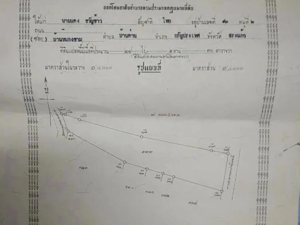 ขายที่ดิน 25 ไร่