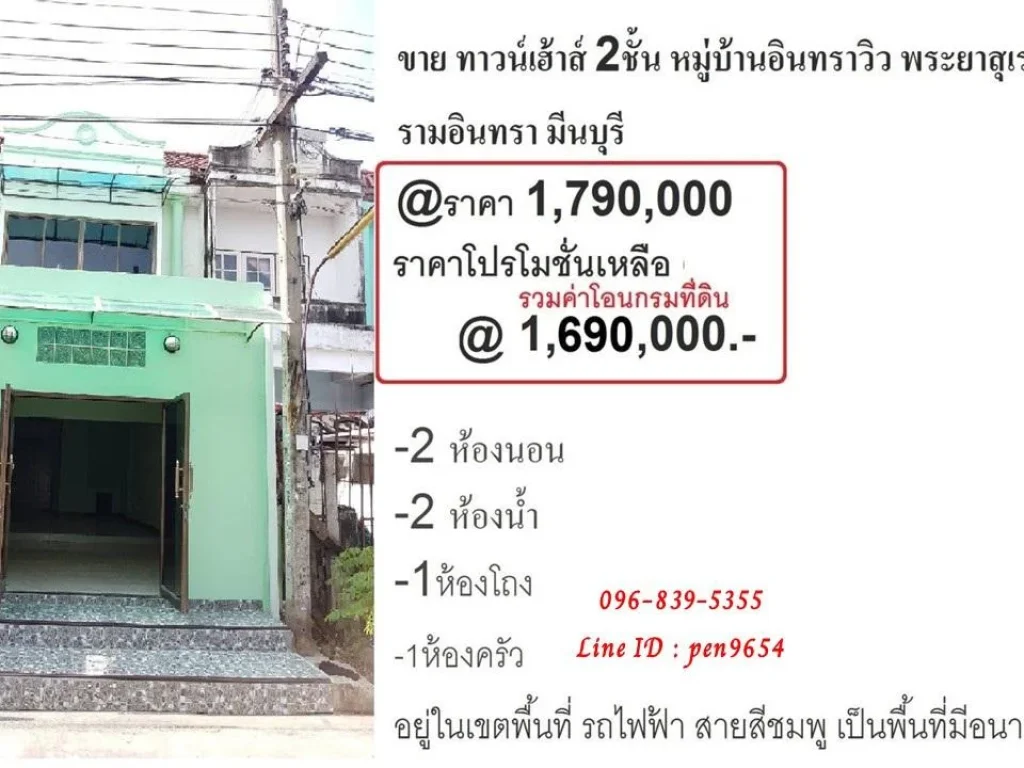 PH883 ขายทาวน์โฮม 2 ชั้น หมู่บ้านไอดีไซน์ I Designหลังมุมวงแหวน-รามอินทรา