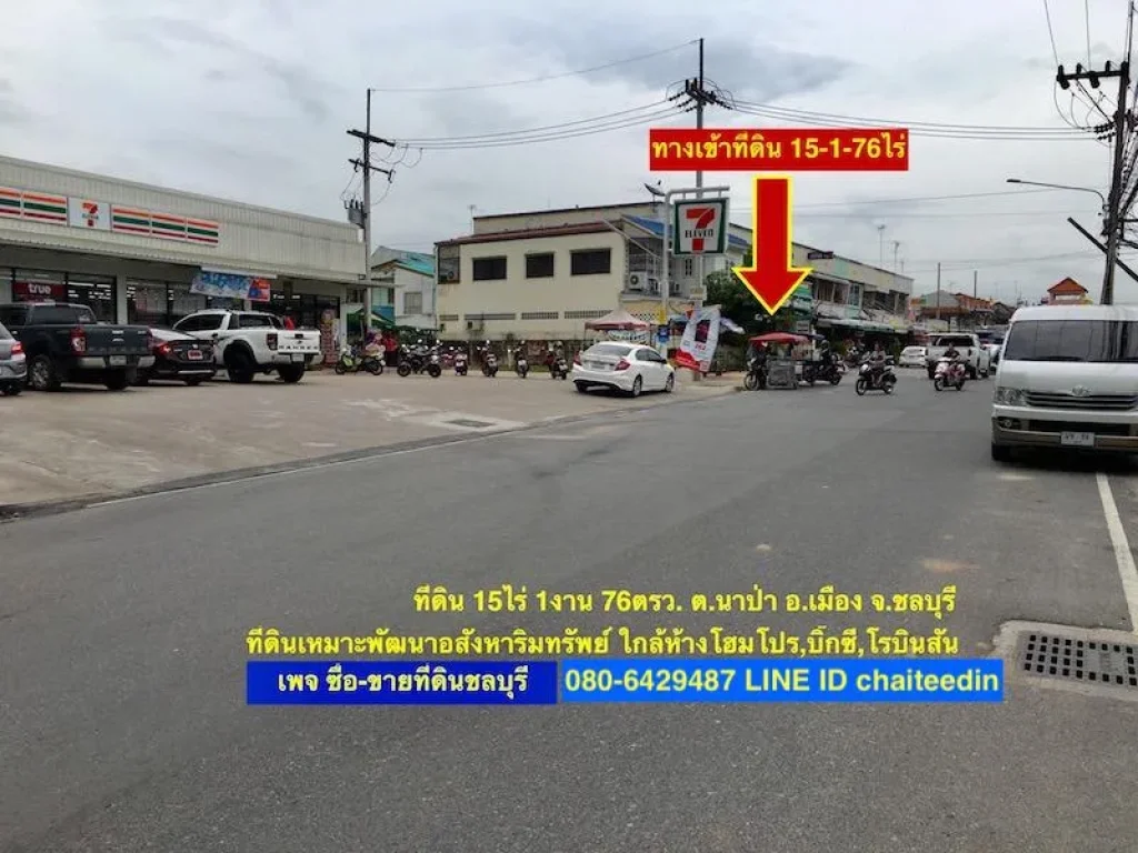 ขายที่ดินเมืองชลบุรี นาป่า เนื้อที่ 15-1-76ไร่