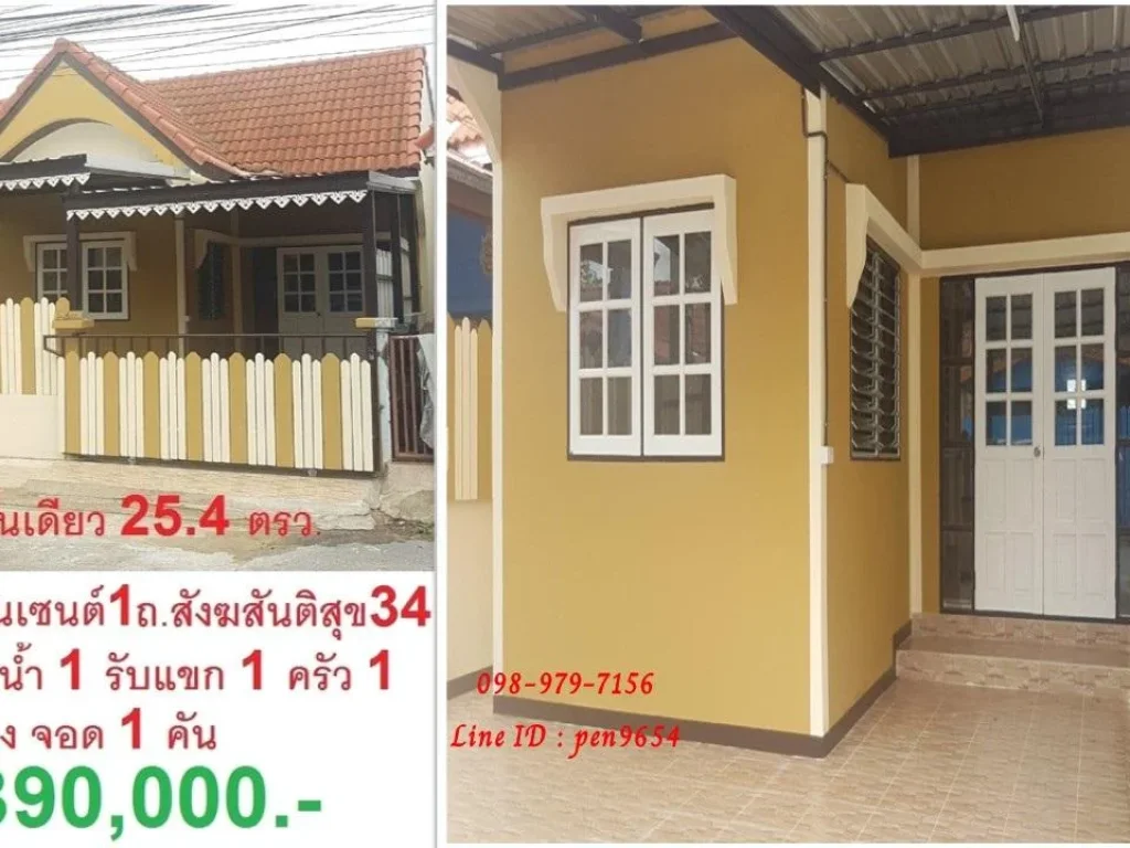 PH865 ขายบ้านเดี่ยวชั้นเดียว 254 ตรว หมู่บ้านนันทวันเซนต์ 1 ซสังฆสันติสุข 34 รีโนเวทใหม่