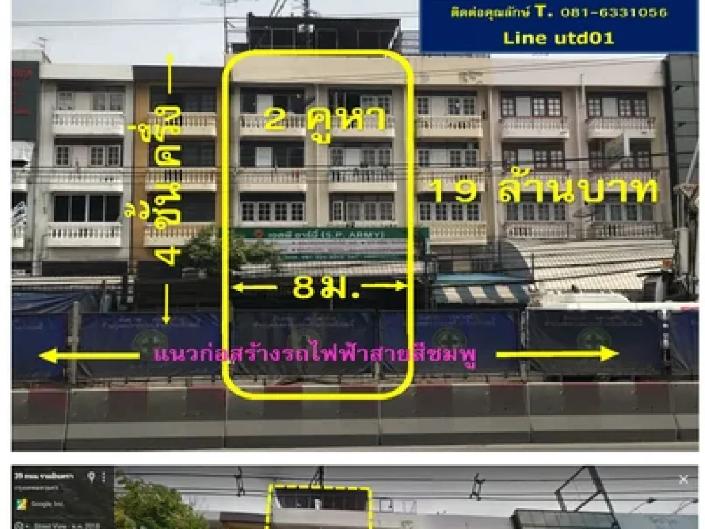 ขายอาคารพานิชย์ 4 ชั้นครึ่ง 2 คูหา ติดถนนรามอินทรา ติดรถไฟฟ้าสีชมพู สถานีบางชัน