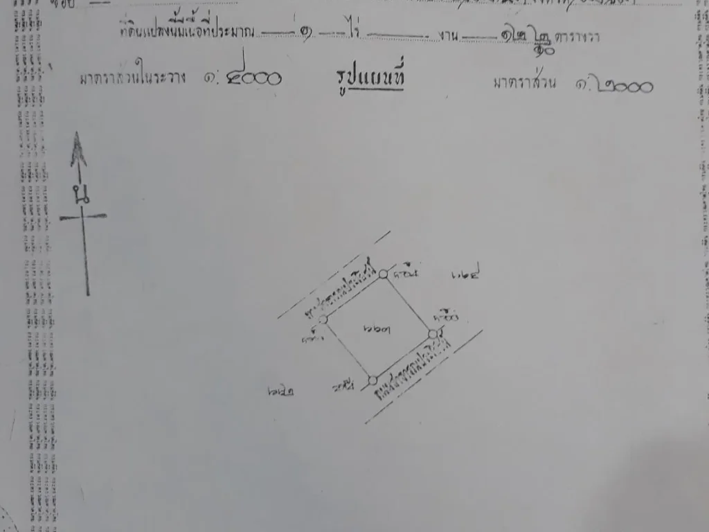 ขายที่ดินสวยงาม 1ไร่ 12 ตรวา