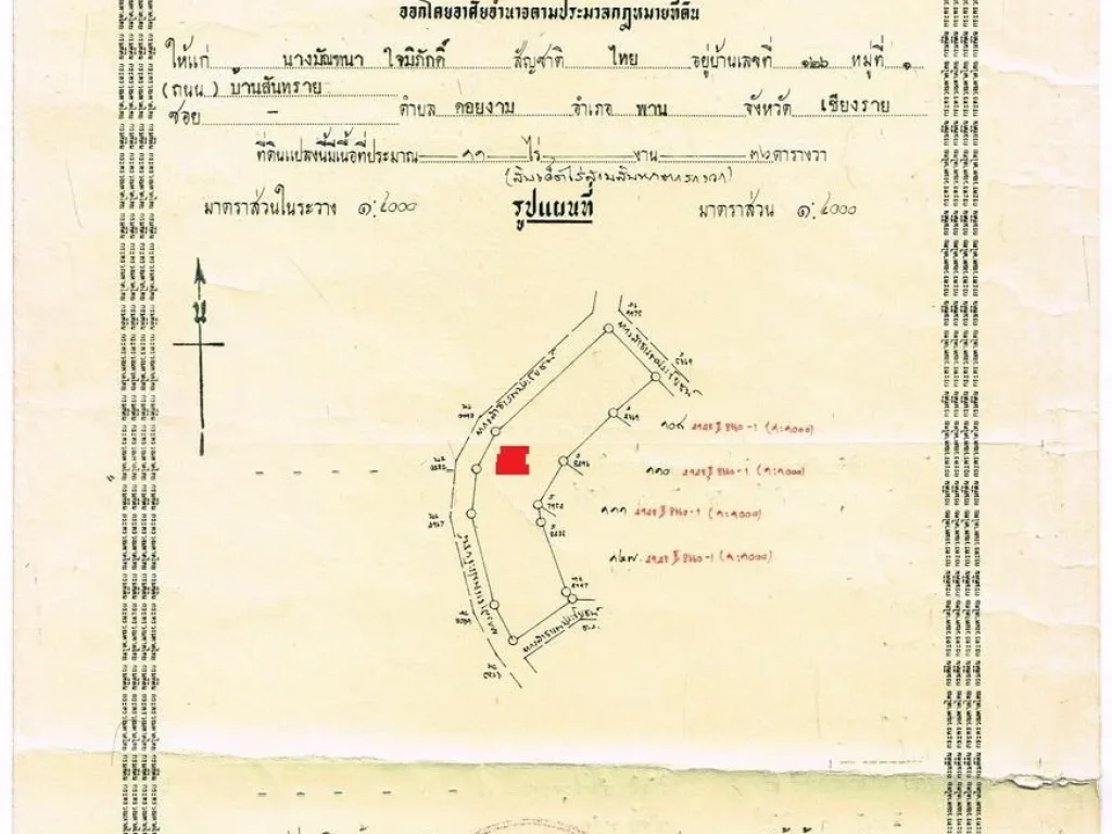 ขายที่ดินเชียงราย ตดอยงาม อพาน