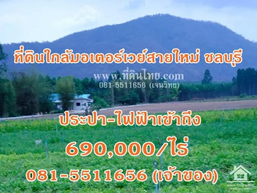 L338ขายที่ดินโฉนด 1ไร่ ตธาตุทอง อบ่อทอง จชลบุรี 690000 เจ้าของขายเอง