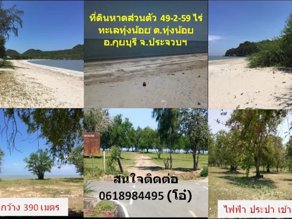 ที่ดินติดทะเล หาดส่วนตัว ราคาเจ้าของ ชัวร์